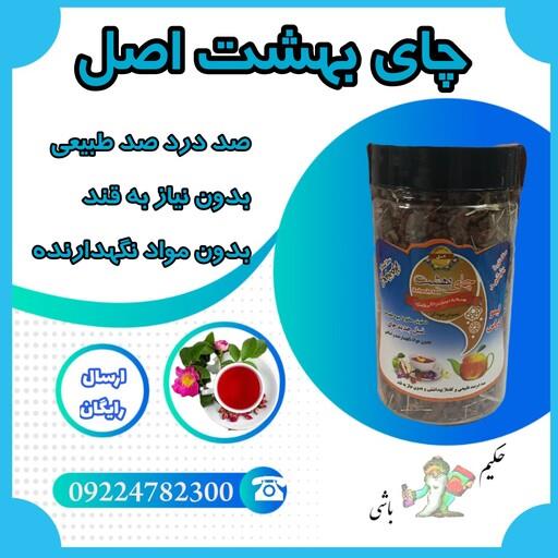 چای بهشت (صد در صد طبیعی و کاملا بهداشتی و بدون نیاز به قند )  دمنوش مخلوط میوه طعم دار